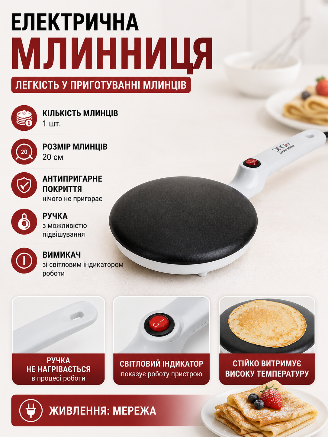 Электрическая блинница CREPE MAKER SP-5208 купить Украина